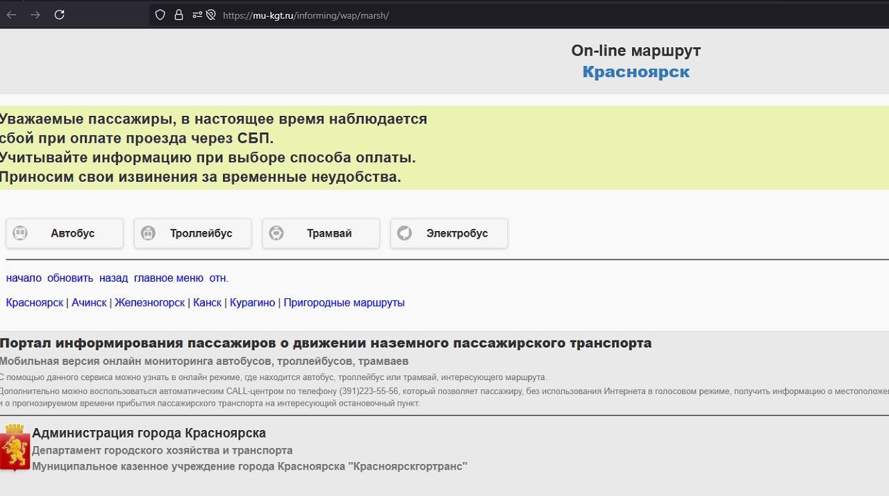 сбой при оплате по коду