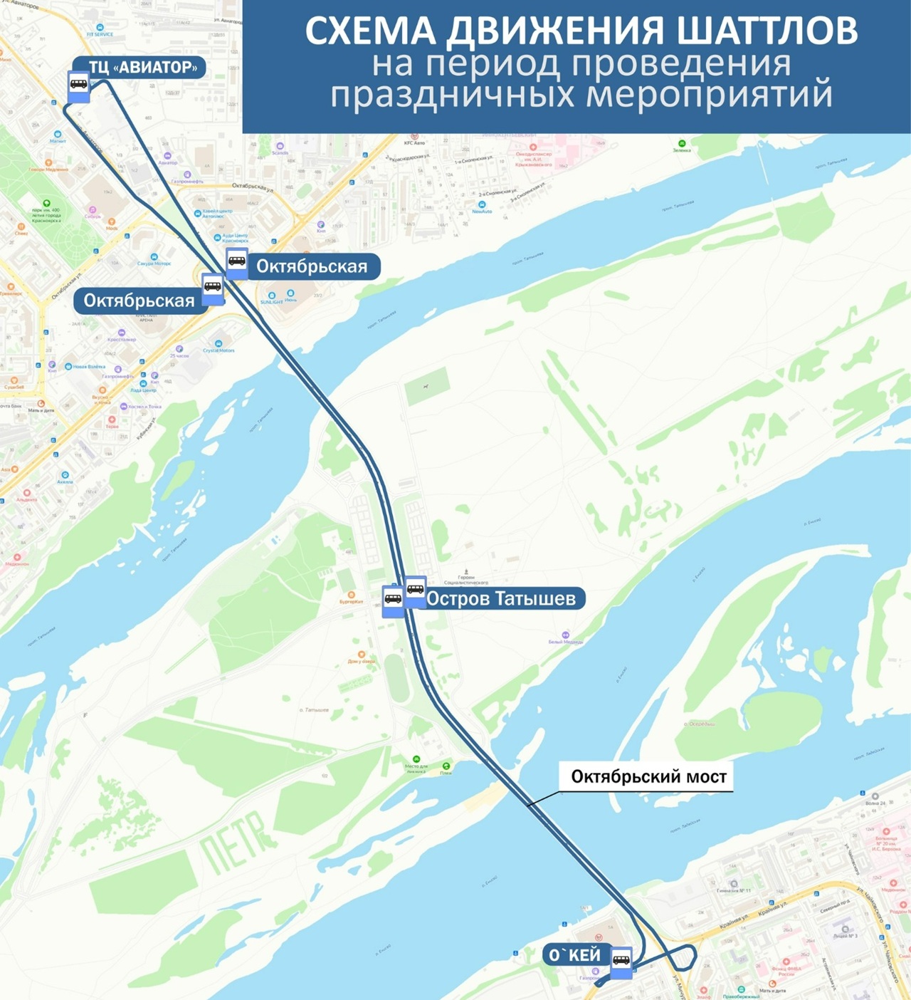 схема движения шаттлов на день города