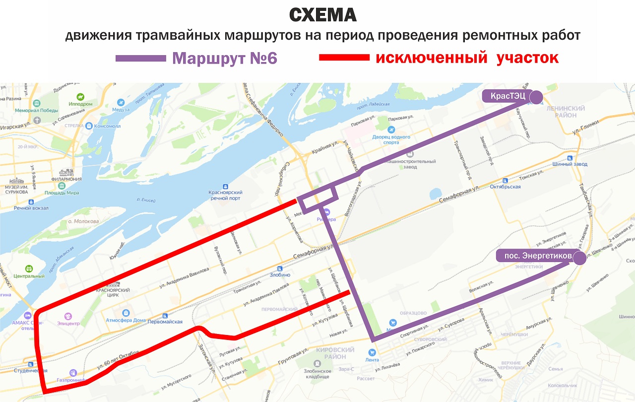 схема изменения движения трамваем в Красноярске