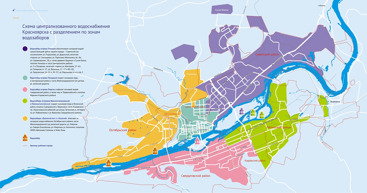Вода по районам Красноярска