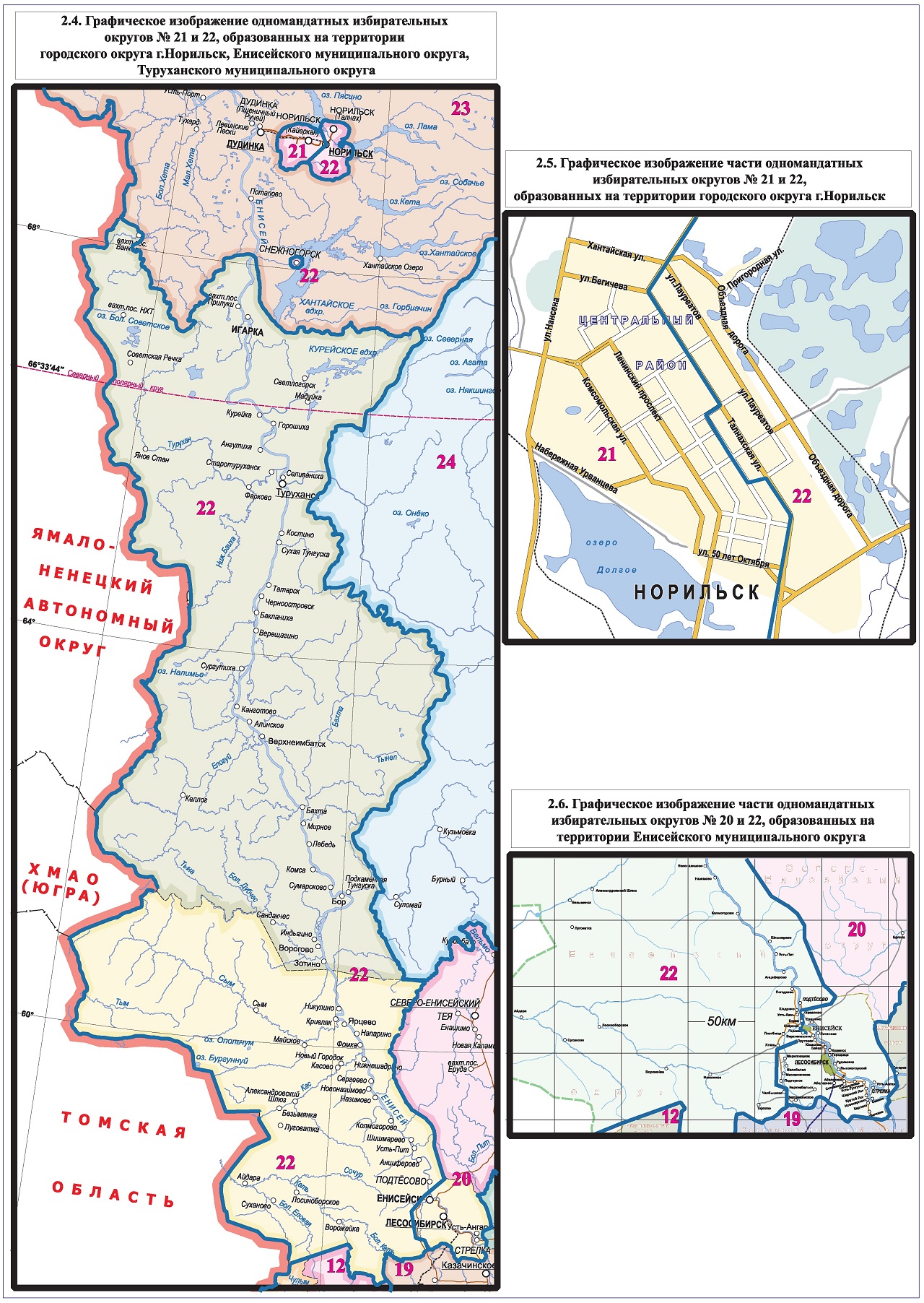 21 и 22 округа