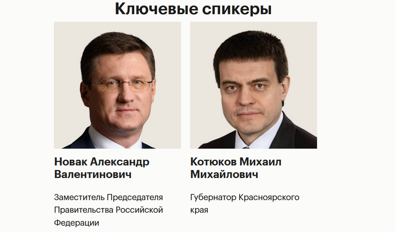 Ключевые спикеры форума РБК в Красноярске