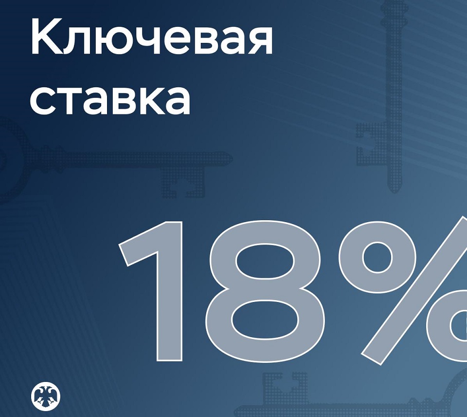 ключевая ставка ЦБ