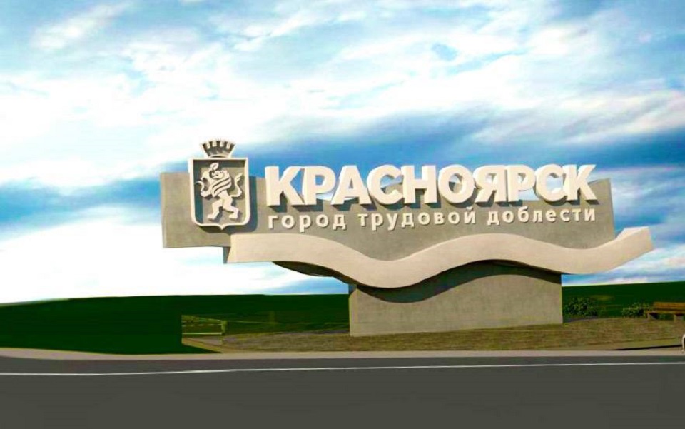 Сенатор Александо Усс раскритиковал стелу KRASNOYARSK-2024 на Бугаче