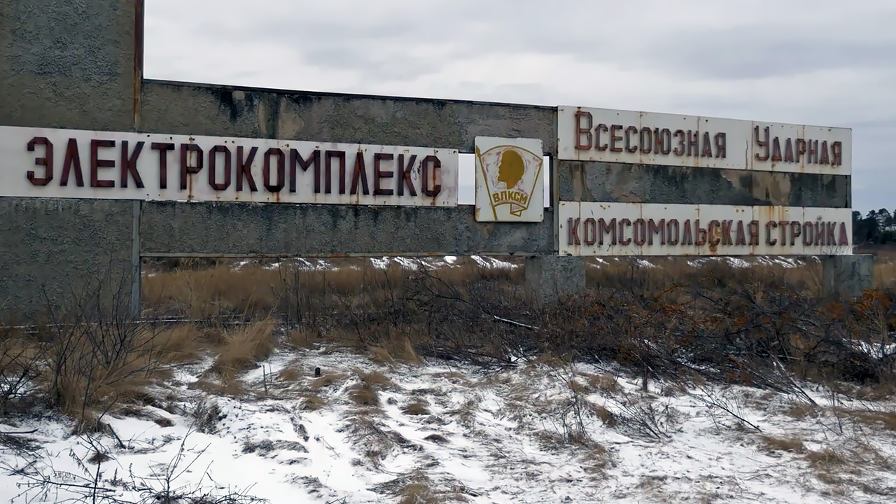 Всесоюзная ударная комсомольская стройка