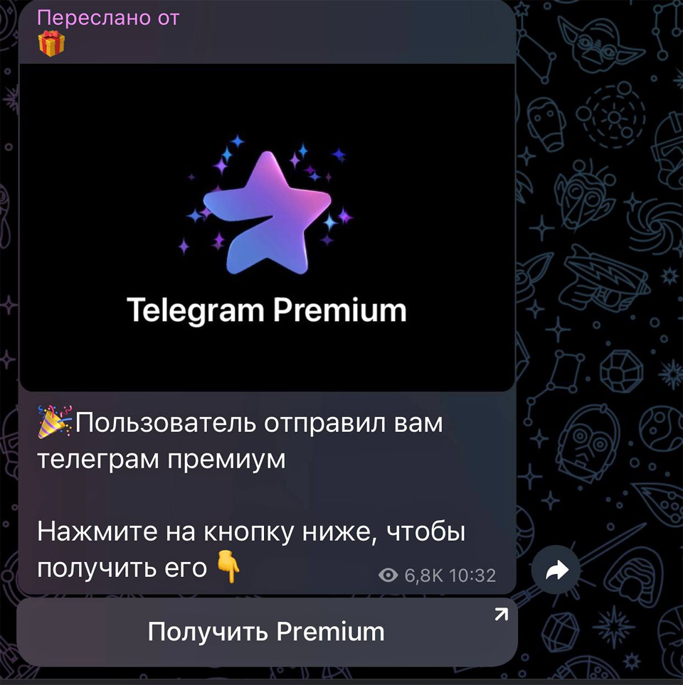 Сообщение в телеграме