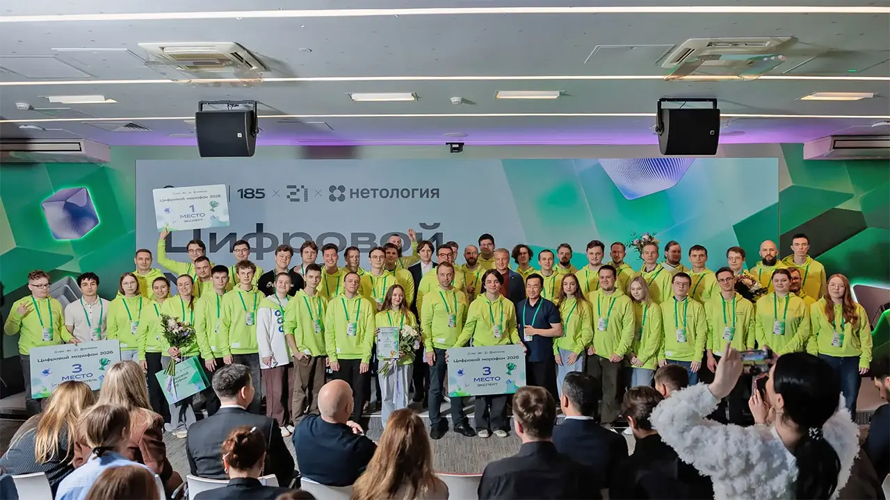 Цифровой марафон 2026 общее фото участников