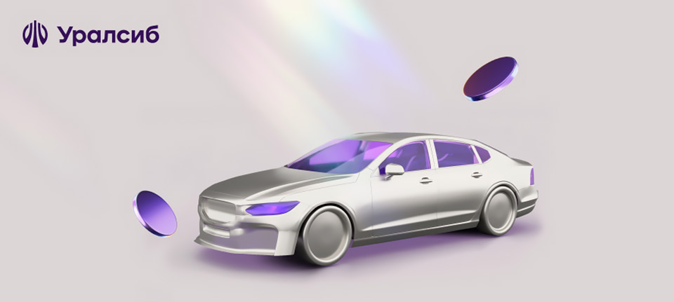 Уралсиб автокредиты машинка и монетки на светлом фоне