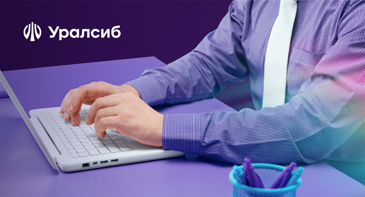 Банк Уралсиб мужчина за ноутбуком руки на клавиатуре