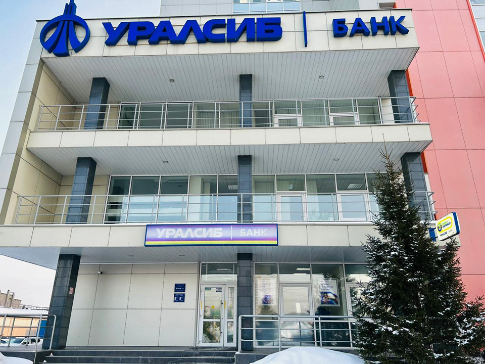 банк Уралсиб здание вход в офис