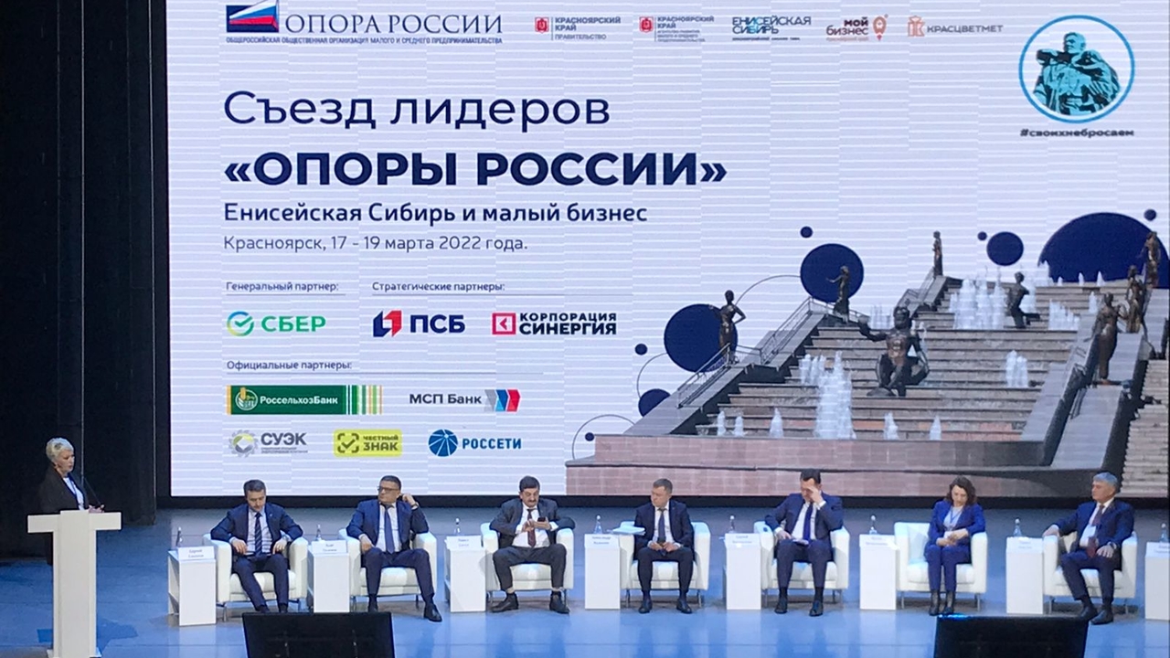 СУЭК приняла участие в Съезде лидеров «Опоры России»