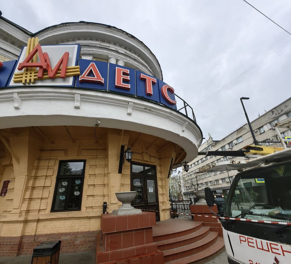 с Детского мира снимают вывеску