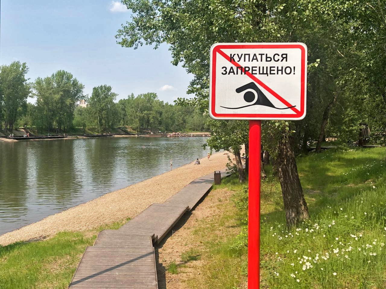 Знак купаться запрещено на Татышеве