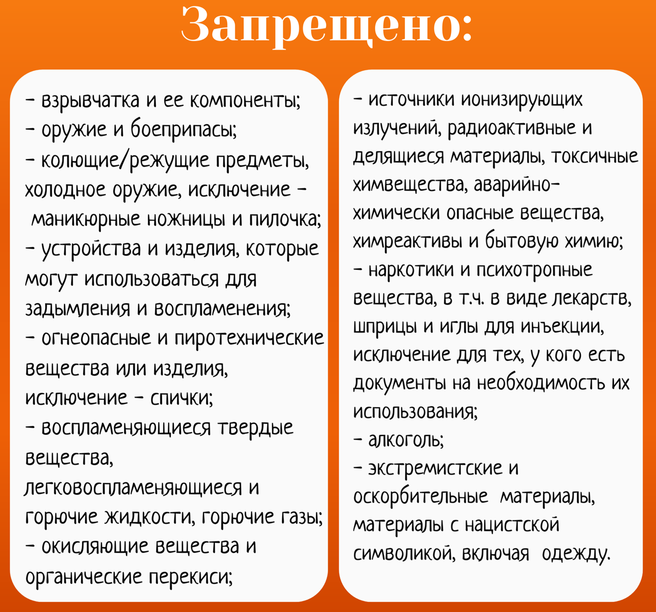 список запрещенных вещей на 9 мая