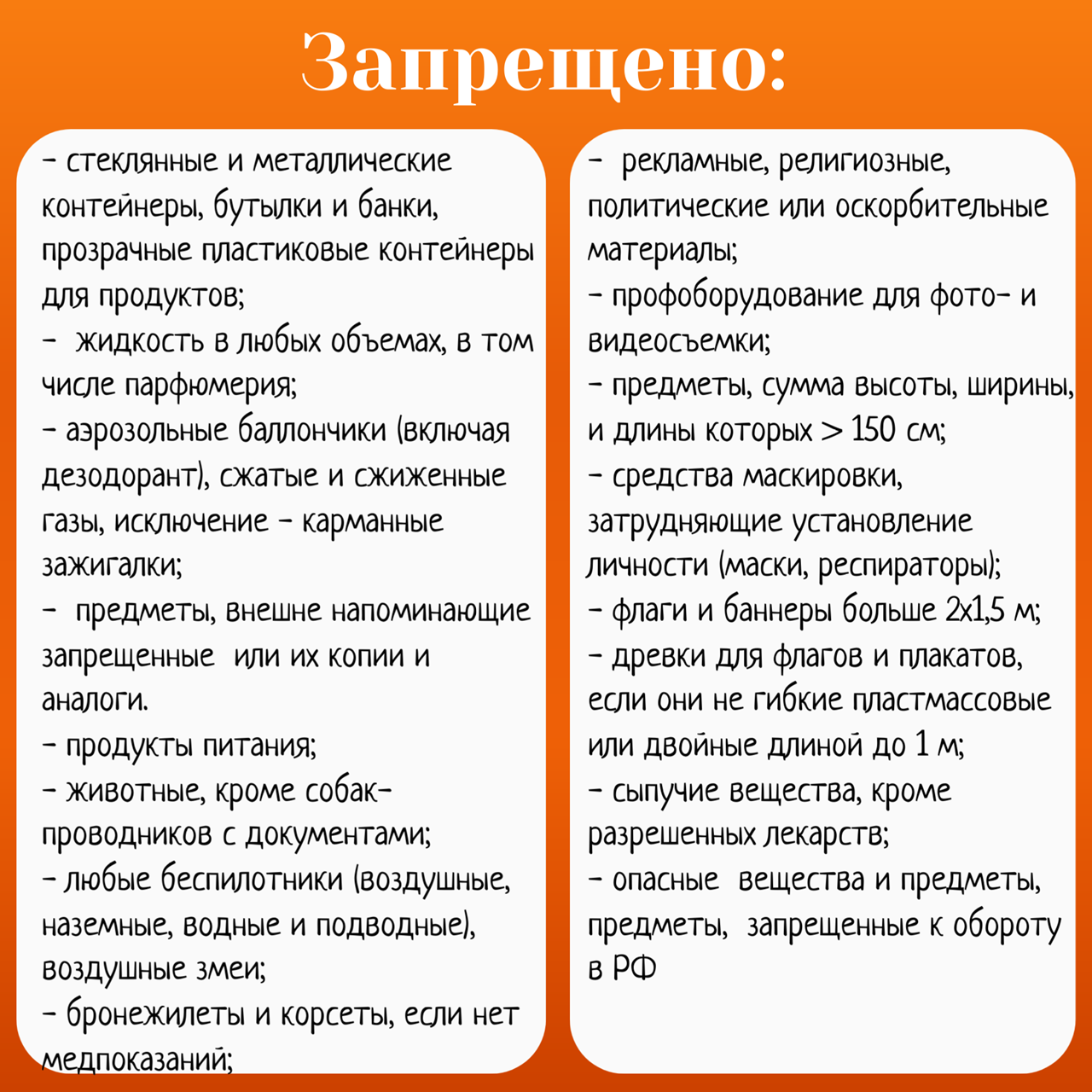 список запрещенных вещей на 9 мая