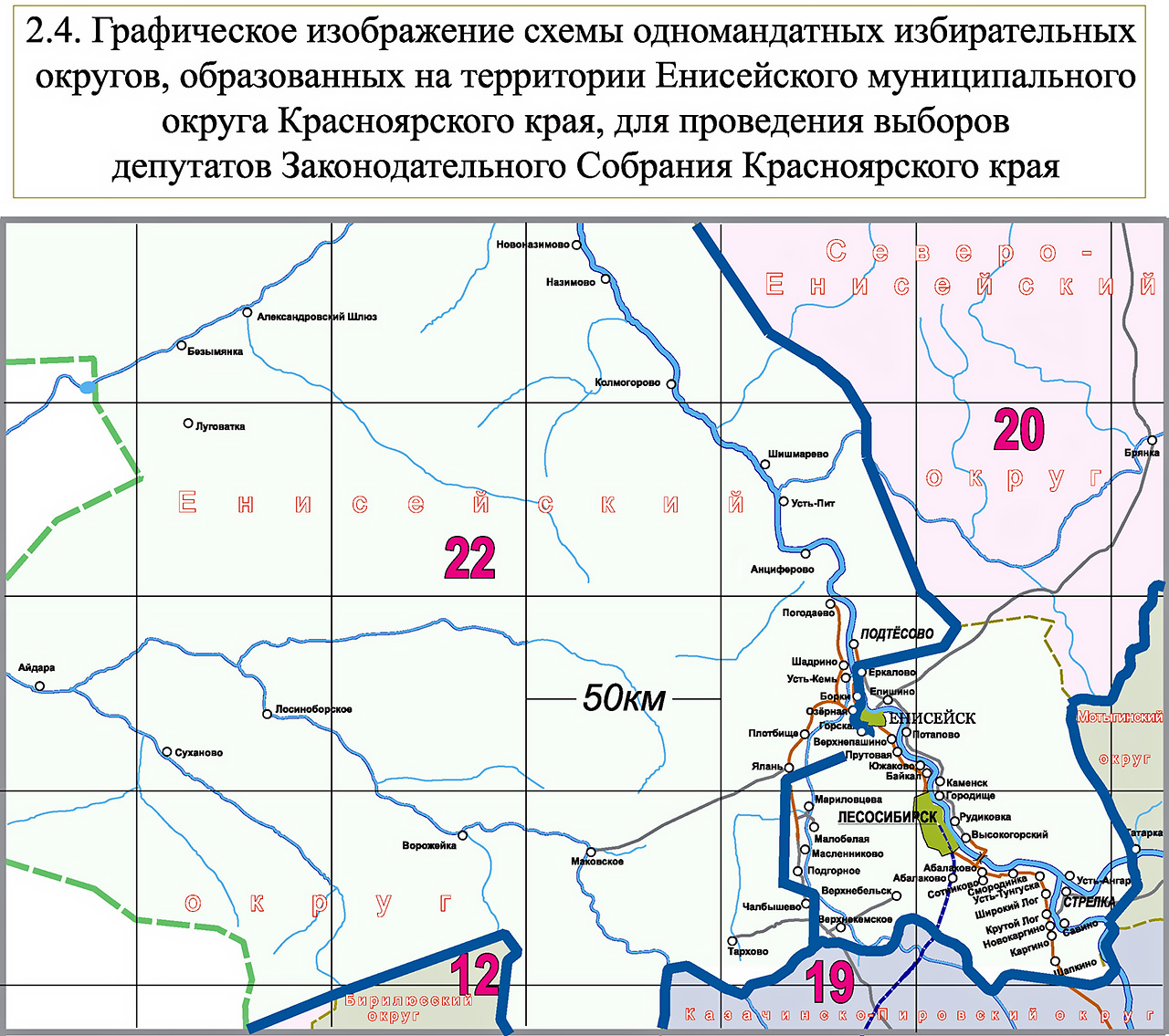 Разбивка на избирательные округа ЗС Енисеска и Лесосибирска
