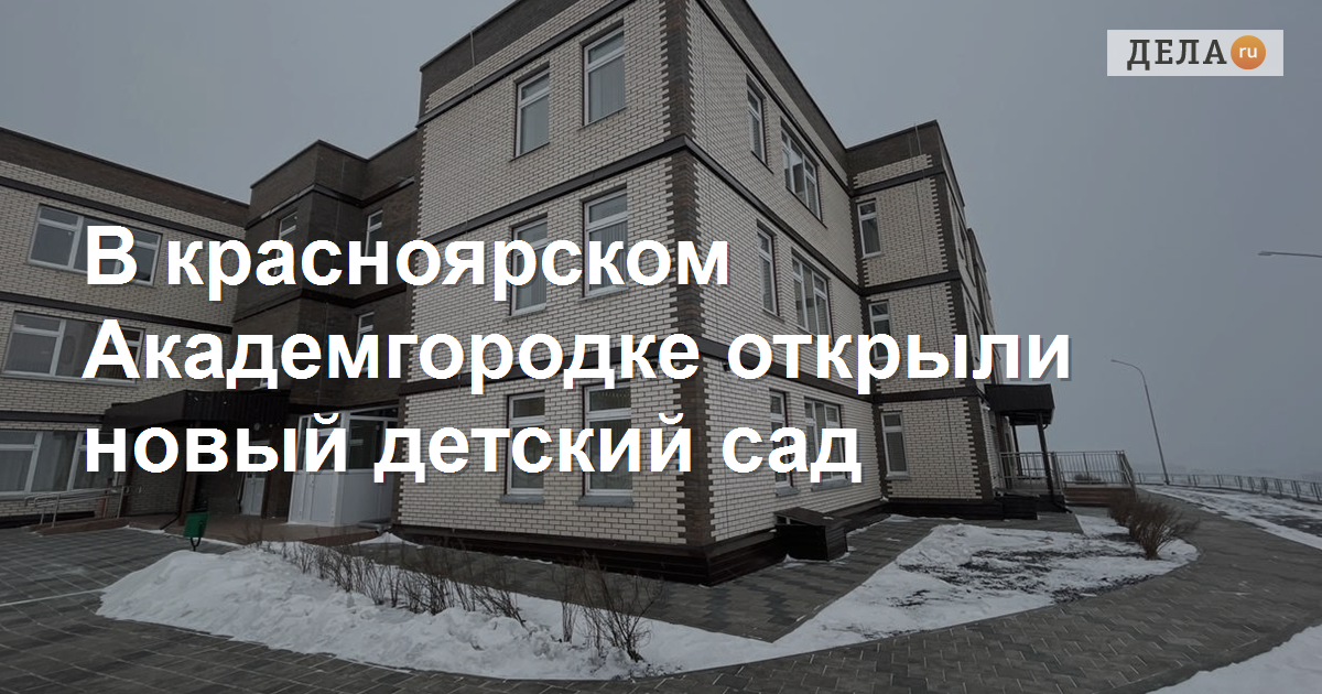 Академгородок красноярск карта