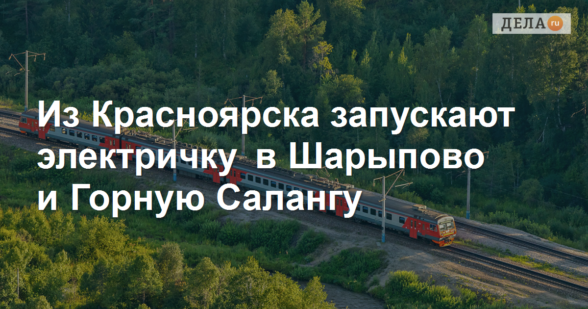 Расписание автобусов шарыпово 10. СМП 654 железная дорога Дубинино Шарыпово. Маршрут автобусов Шарыпово Дубинино.