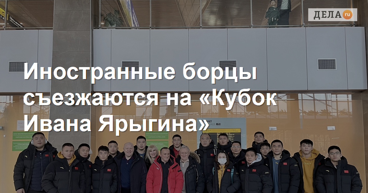 Иностранные борцы