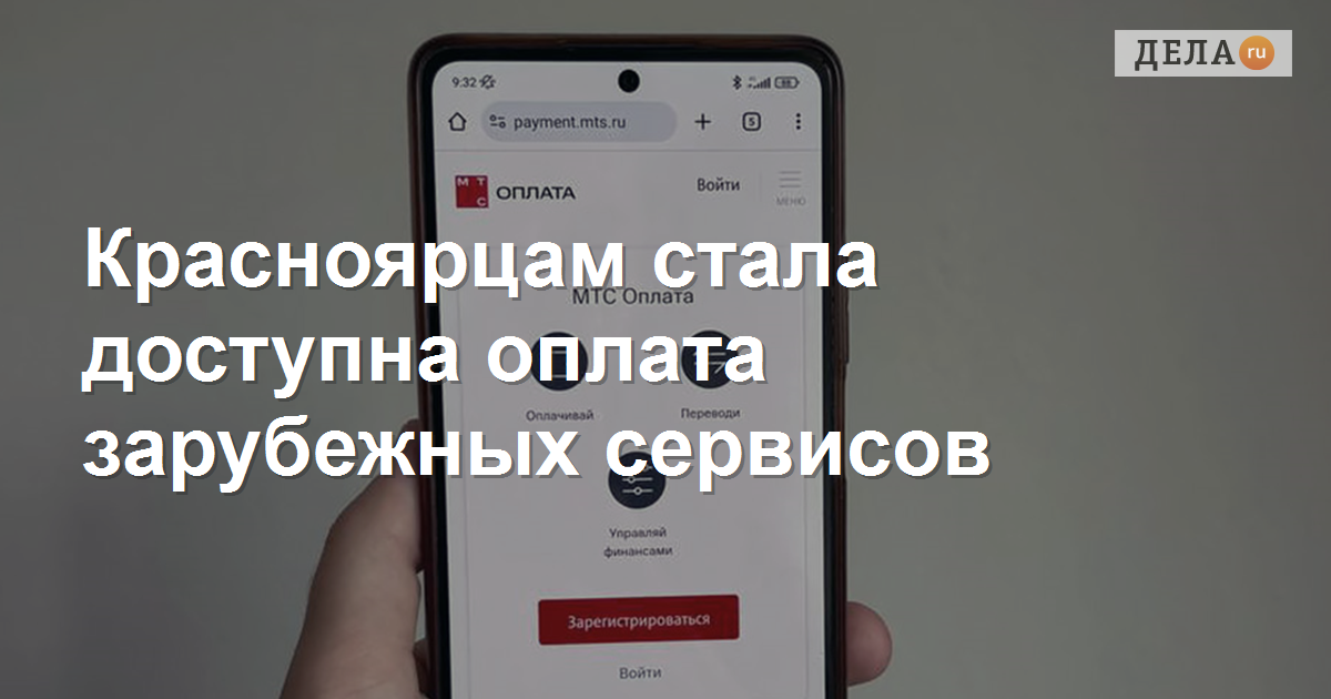 МТС Оплата: Теперь Краевые Жители Могут Легко Оплачивать Подписки на Зарубежные Сервисы!